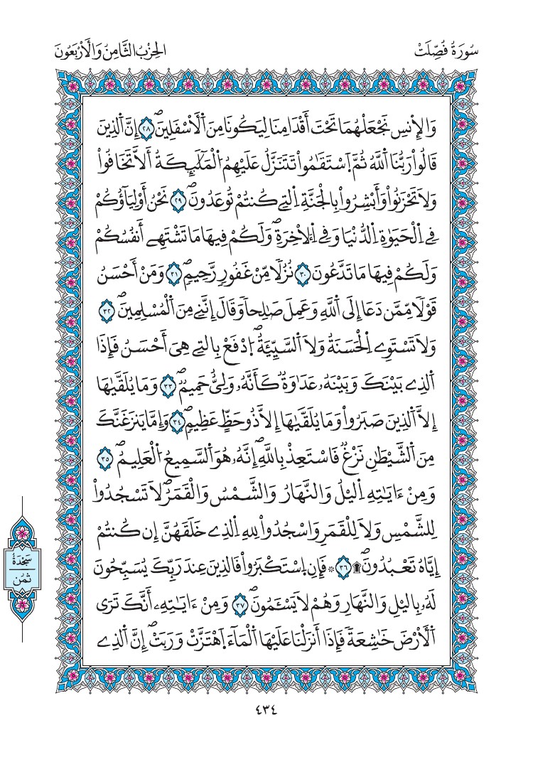 مصحف المدينة - صفحة 434