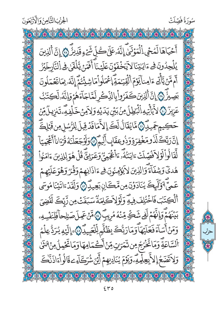 مصحف المدينة - صفحة 435
