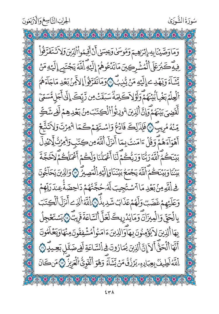 مصحف المدينة - صفحة 438