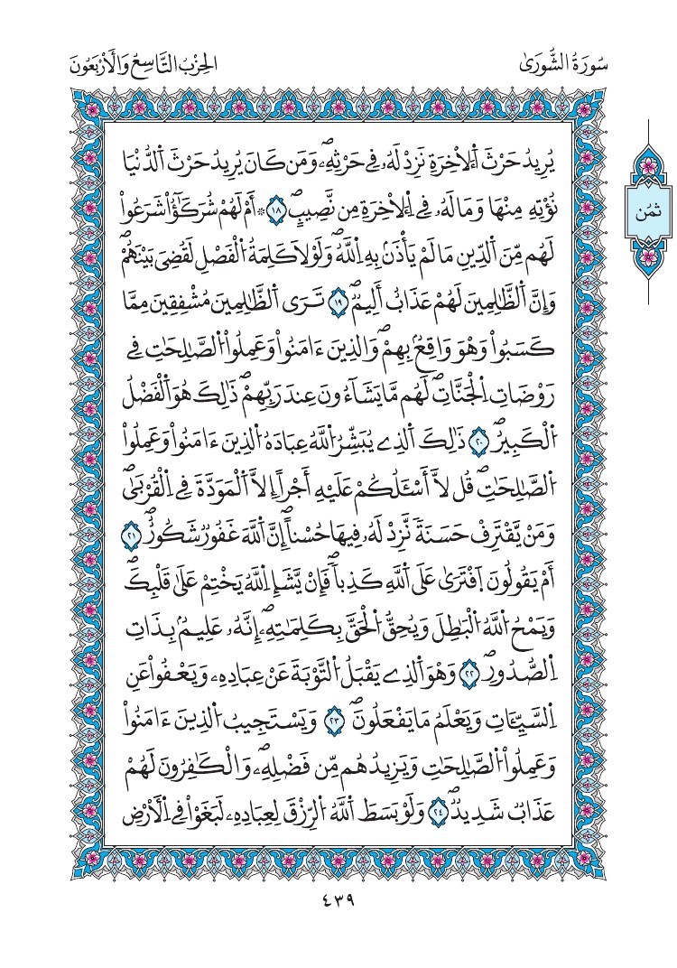 مصحف المدينة - صفحة 439