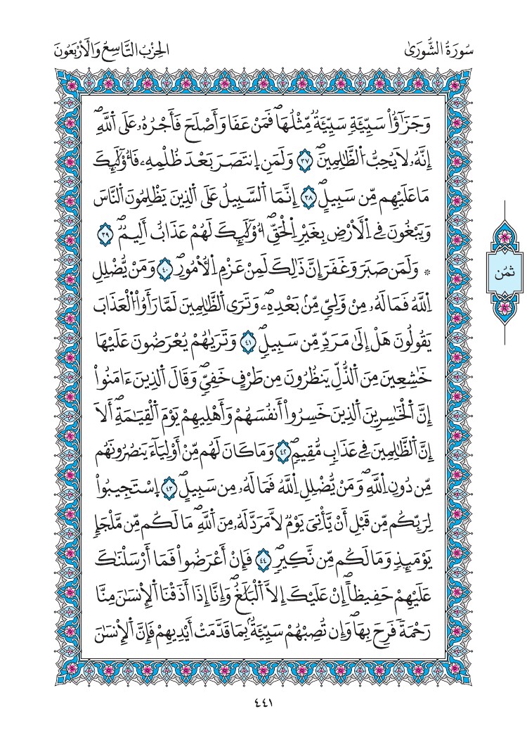 مصحف المدينة - صفحة 441