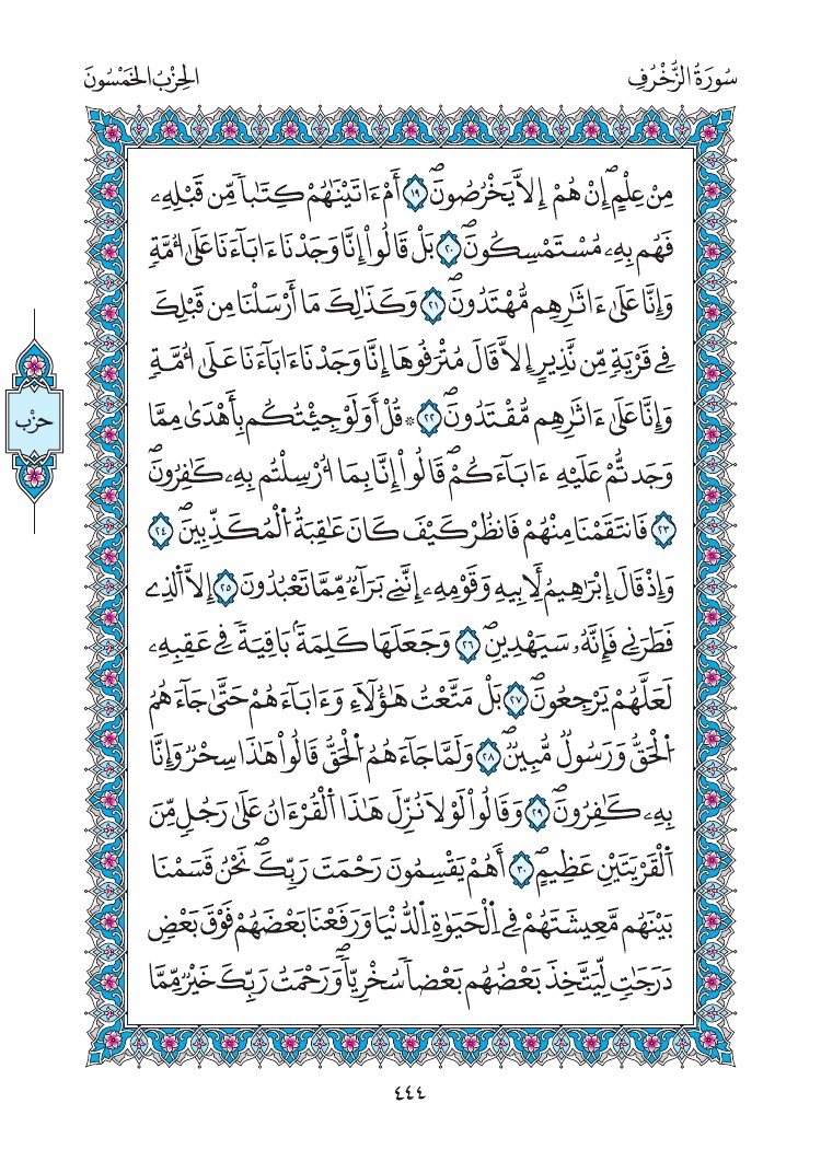 مصحف المدينة - صفحة 444