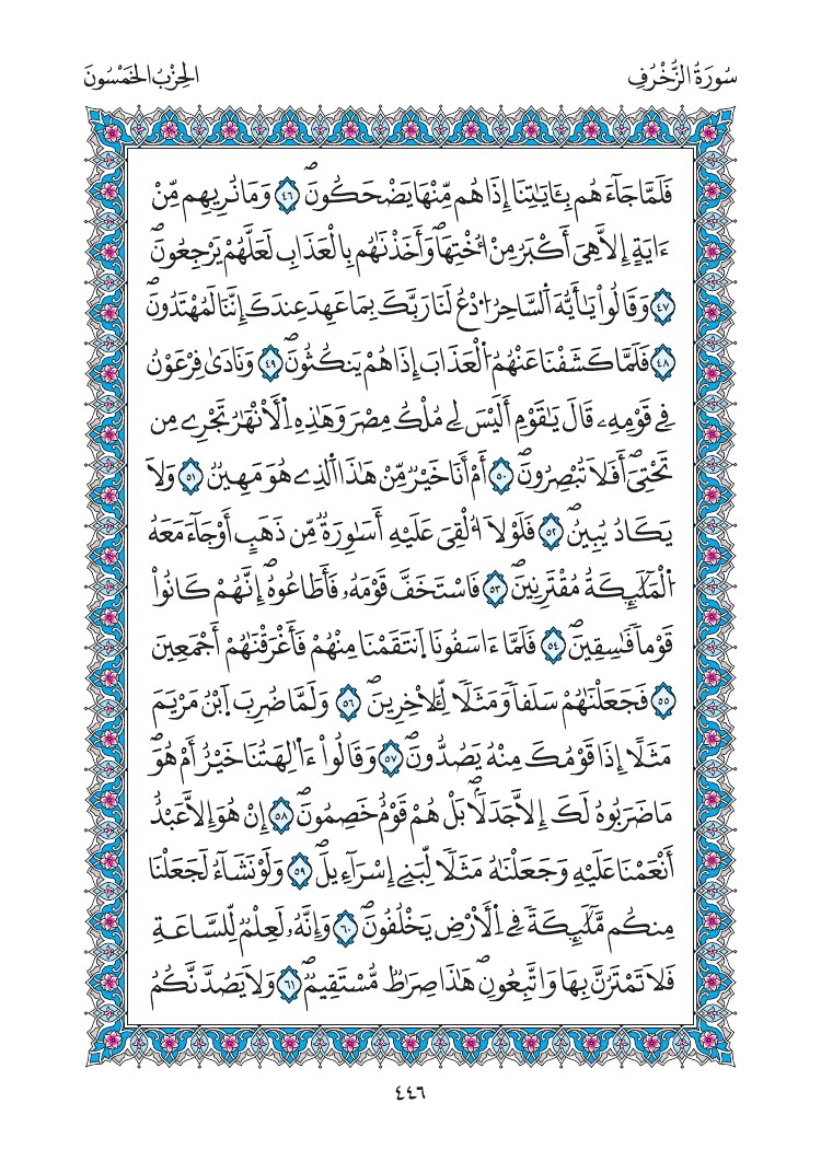 مصحف المدينة - صفحة 446