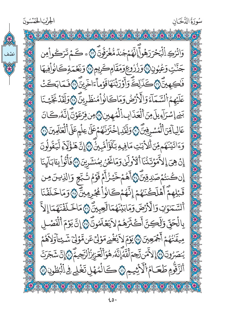 مصحف المدينة - صفحة 450