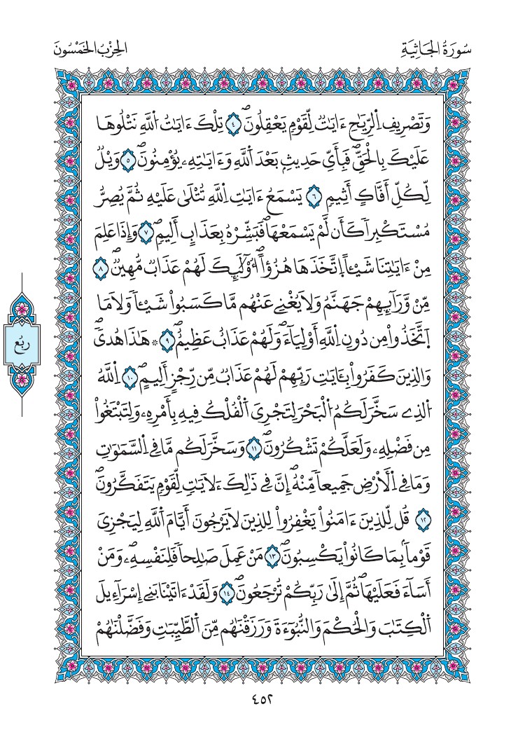 مصحف المدينة - صفحة 452
