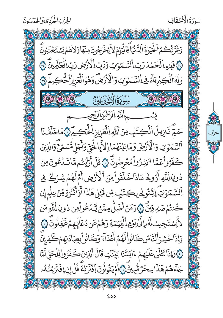 مصحف المدينة - صفحة 455