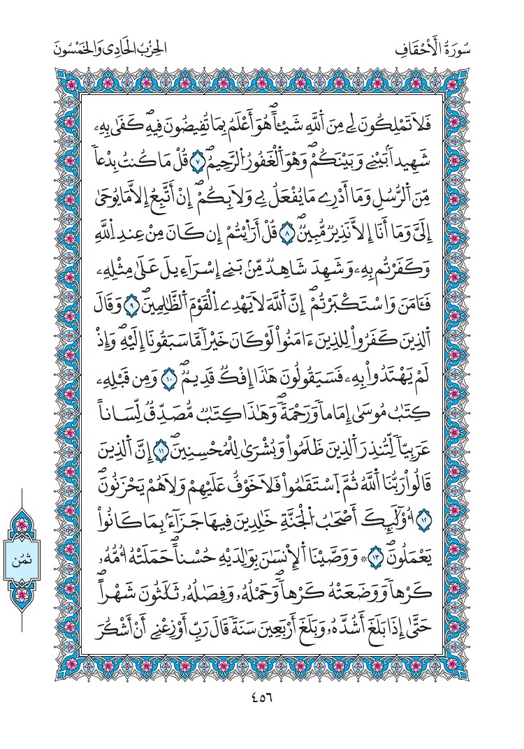 مصحف المدينة - صفحة 456