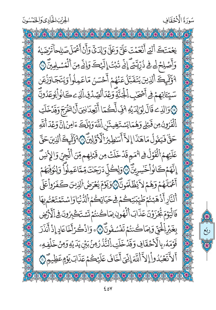 مصحف المدينة - صفحة 457