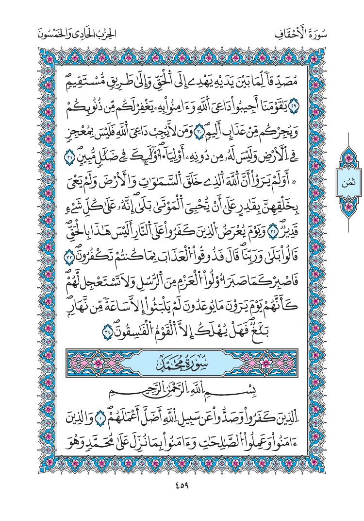 مصحف المدينة - صفحة 459