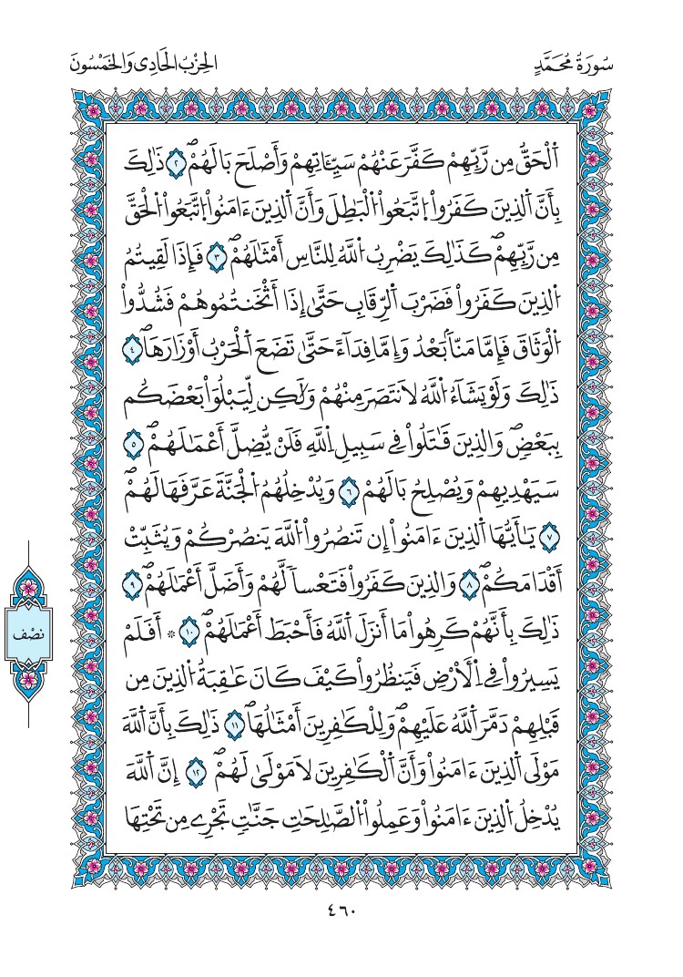 مصحف المدينة - صفحة 460