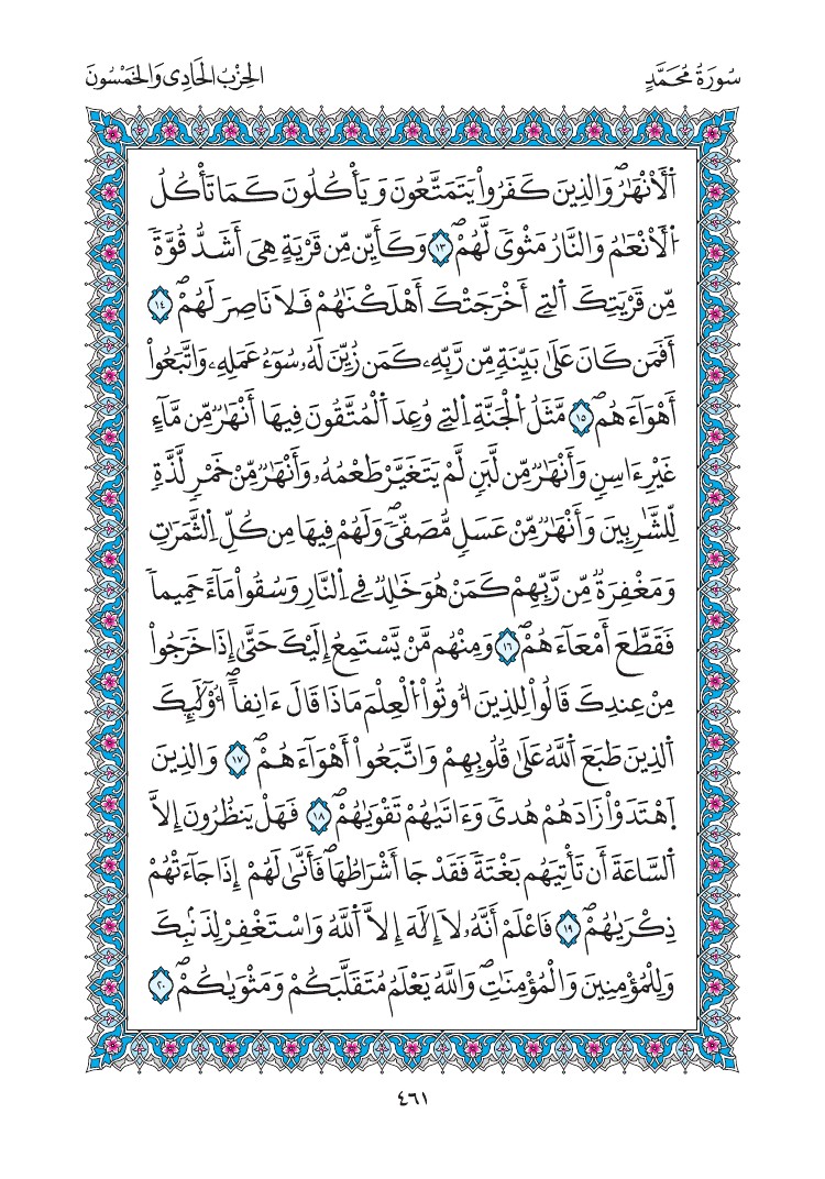 مصحف المدينة - صفحة 461