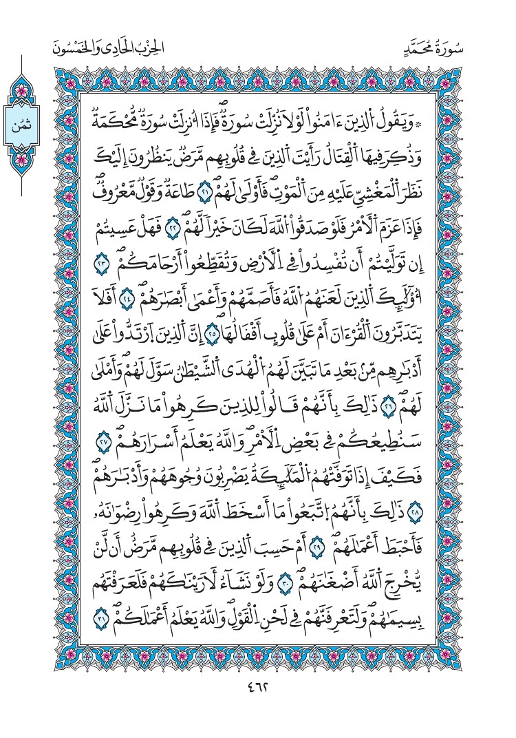 مصحف المدينة - صفحة 462