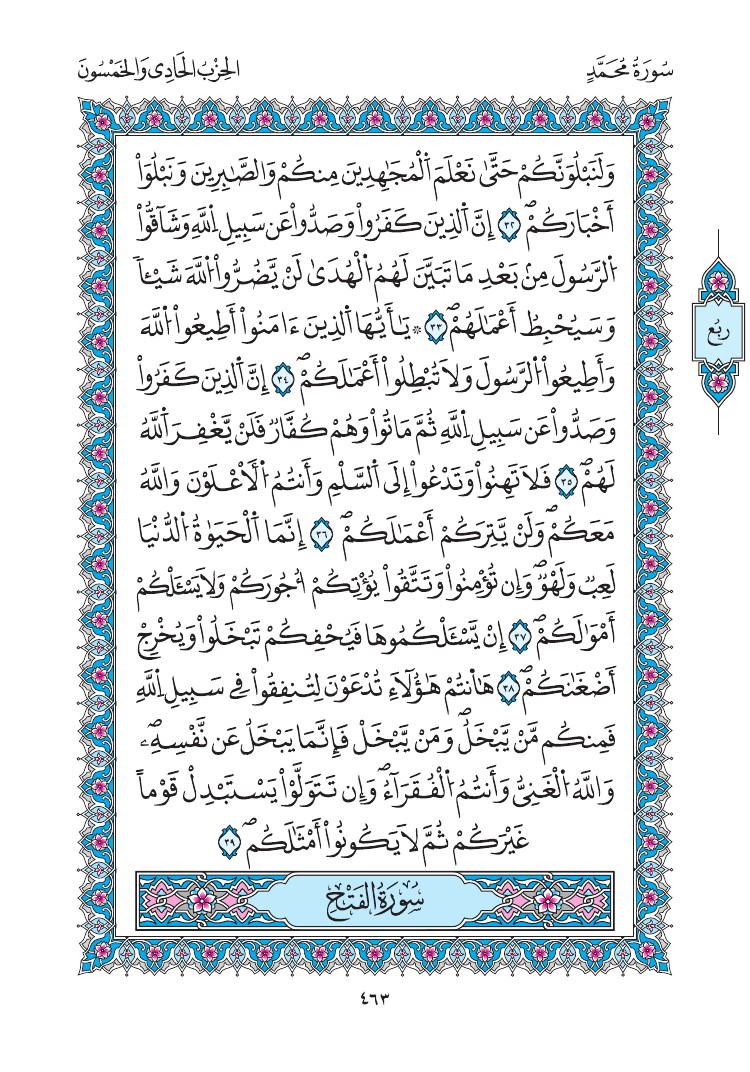 مصحف المدينة - صفحة 463