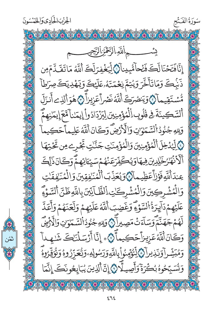 مصحف المدينة - صفحة 464