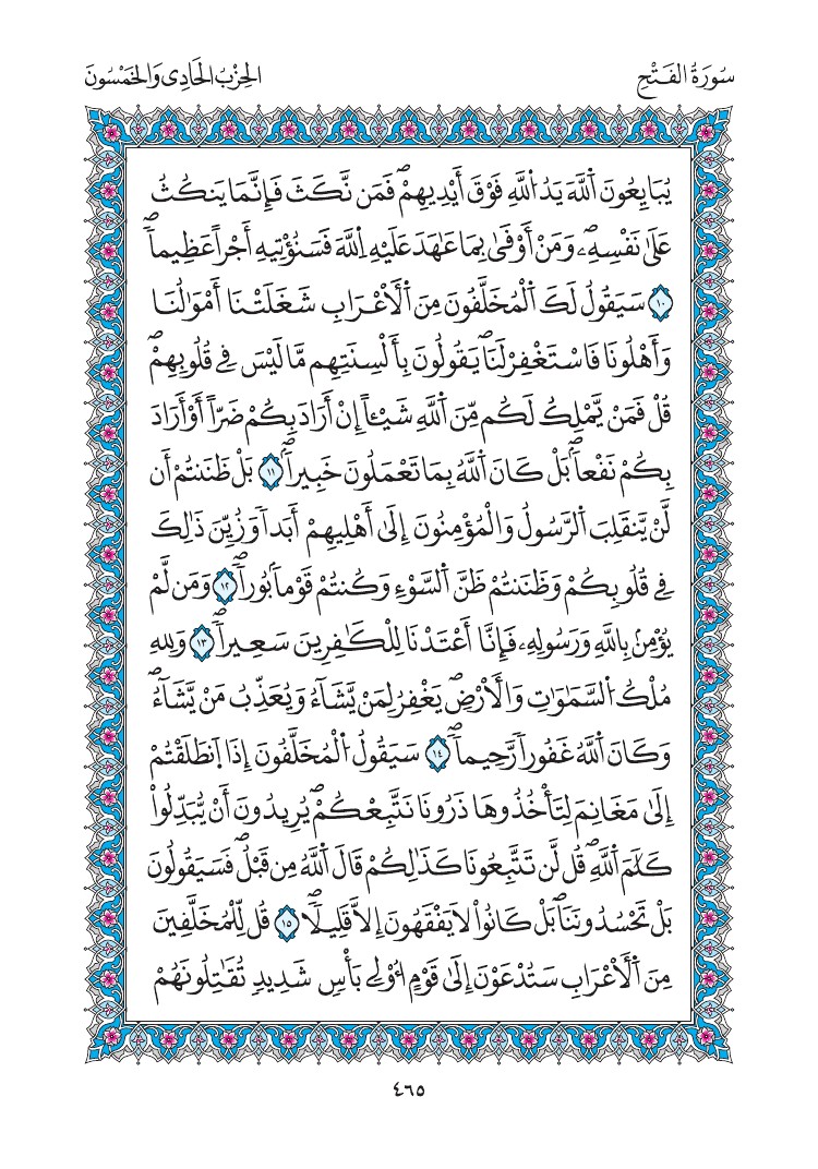 مصحف المدينة - صفحة 465