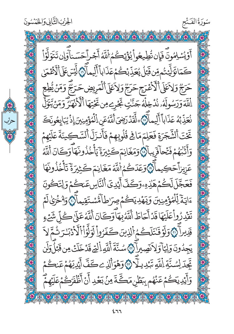مصحف المدينة - صفحة 466