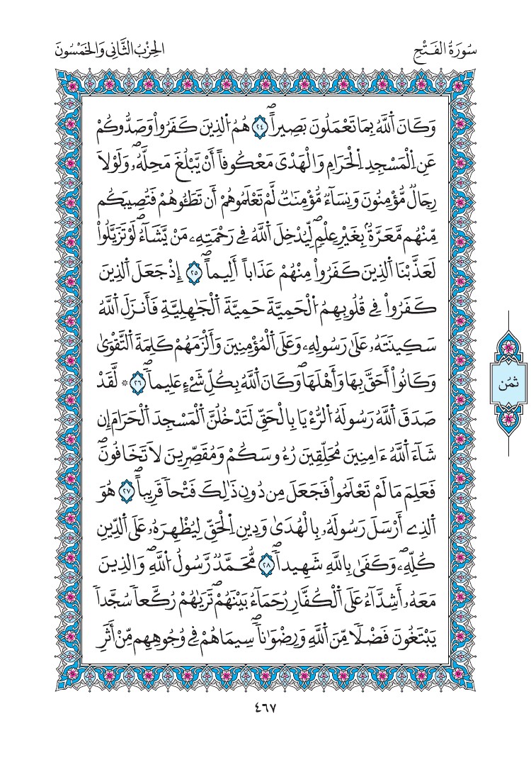 مصحف المدينة - صفحة 467
