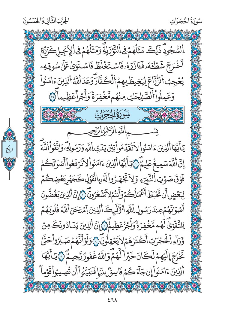 مصحف المدينة - صفحة 468