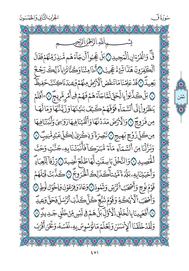 مصحف المدينة - صفحة 471