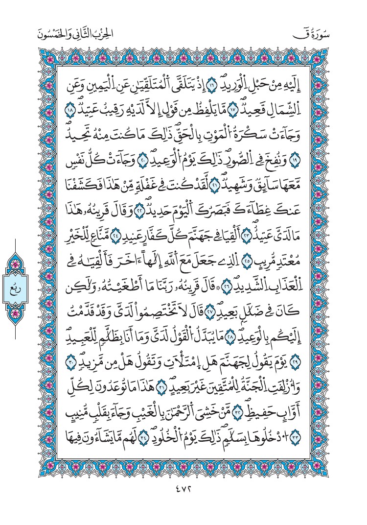 مصحف المدينة - صفحة 472