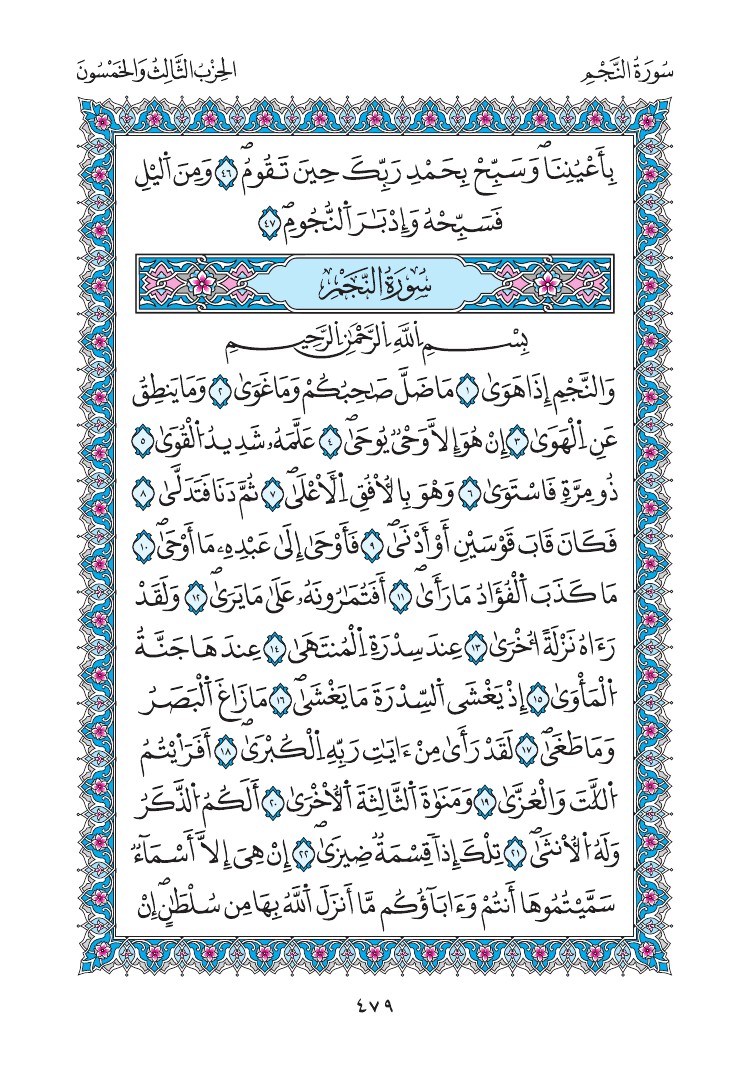 مصحف المدينة - صفحة 479