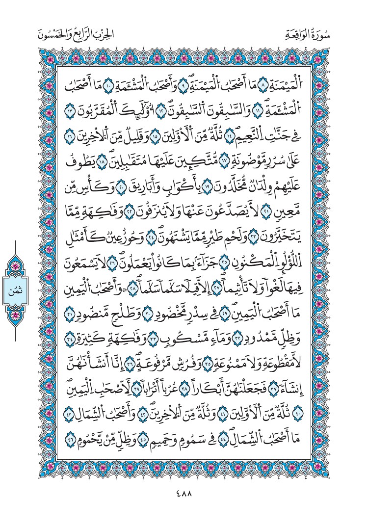 مصحف المدينة - صفحة 488