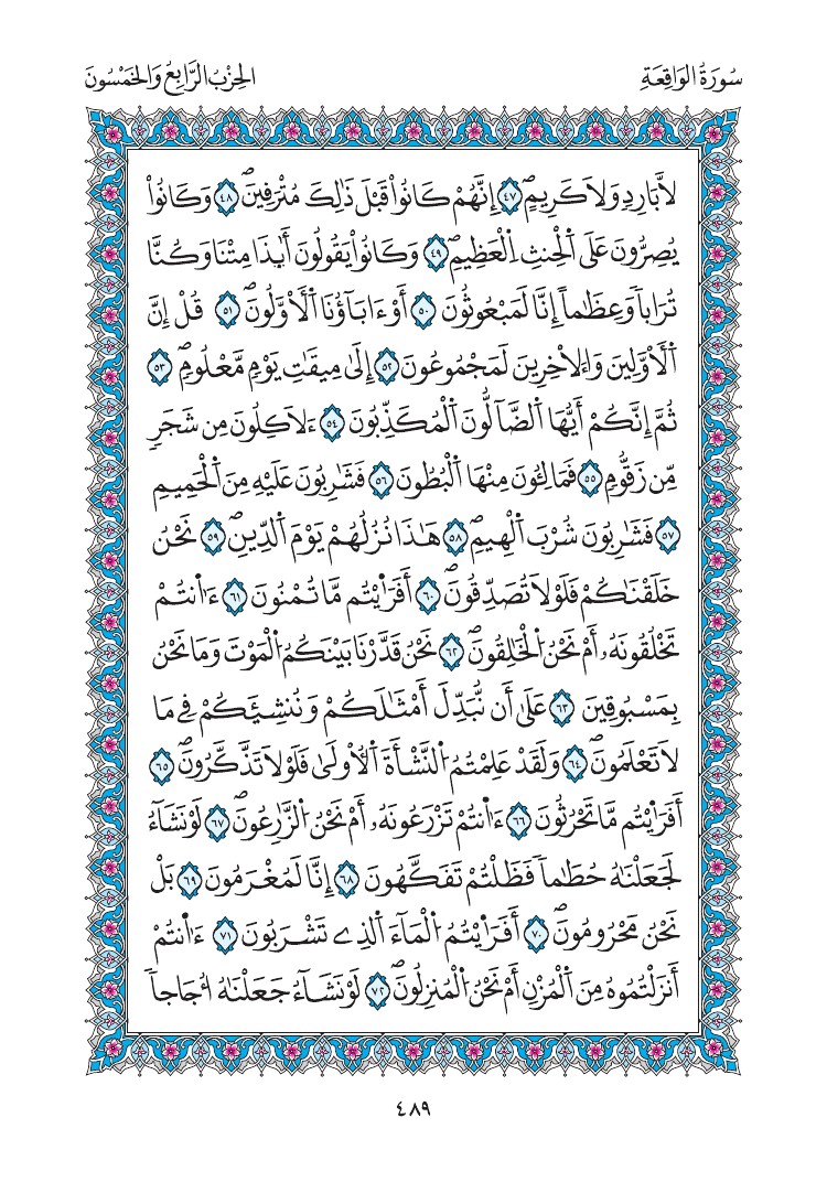 مصحف المدينة - صفحة 489