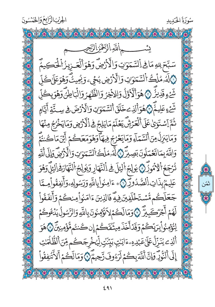 مصحف المدينة - صفحة 491