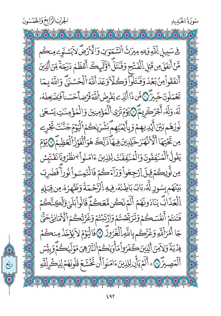 مصحف المدينة - صفحة 492