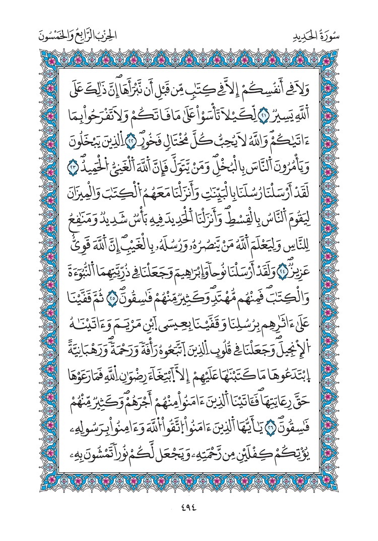 مصحف المدينة - صفحة 494