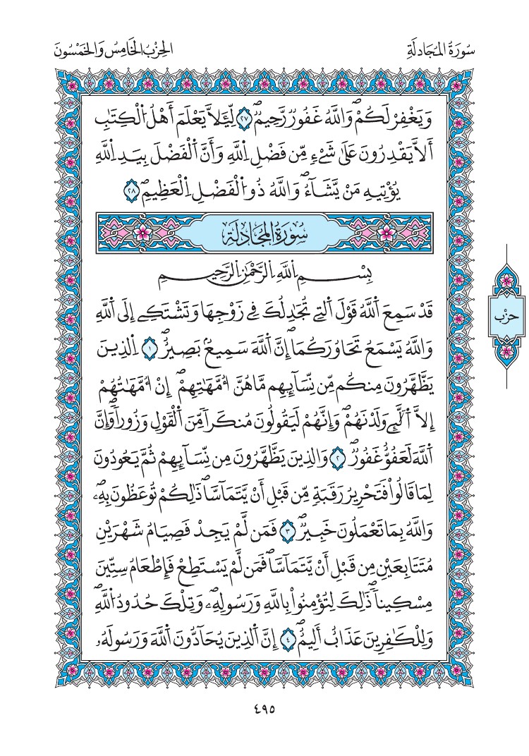 مصحف المدينة - صفحة 495