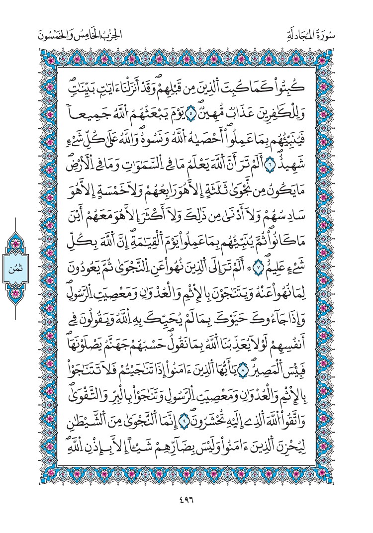 مصحف المدينة - صفحة 496