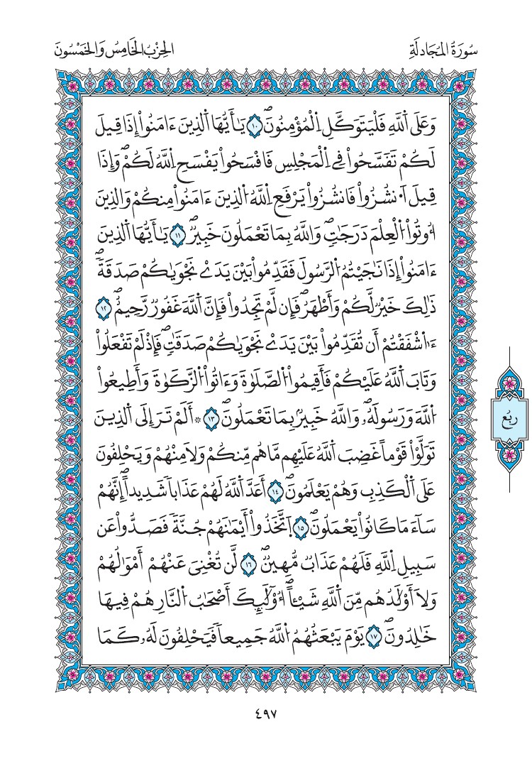 مصحف المدينة - صفحة 497