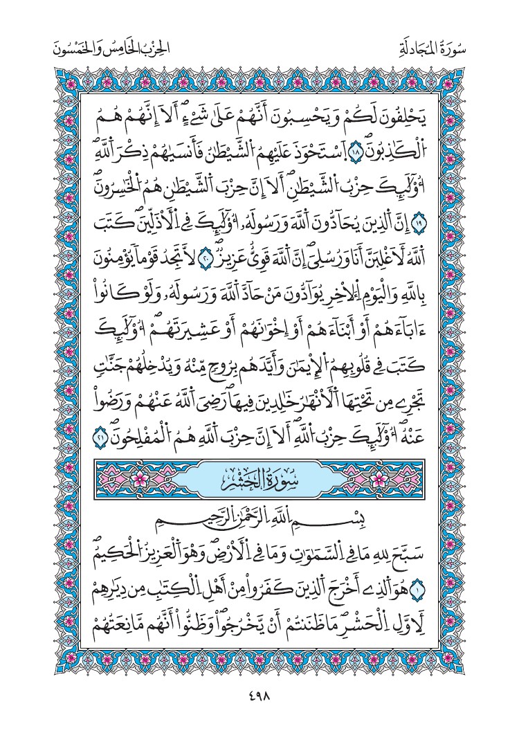 مصحف المدينة - صفحة 498