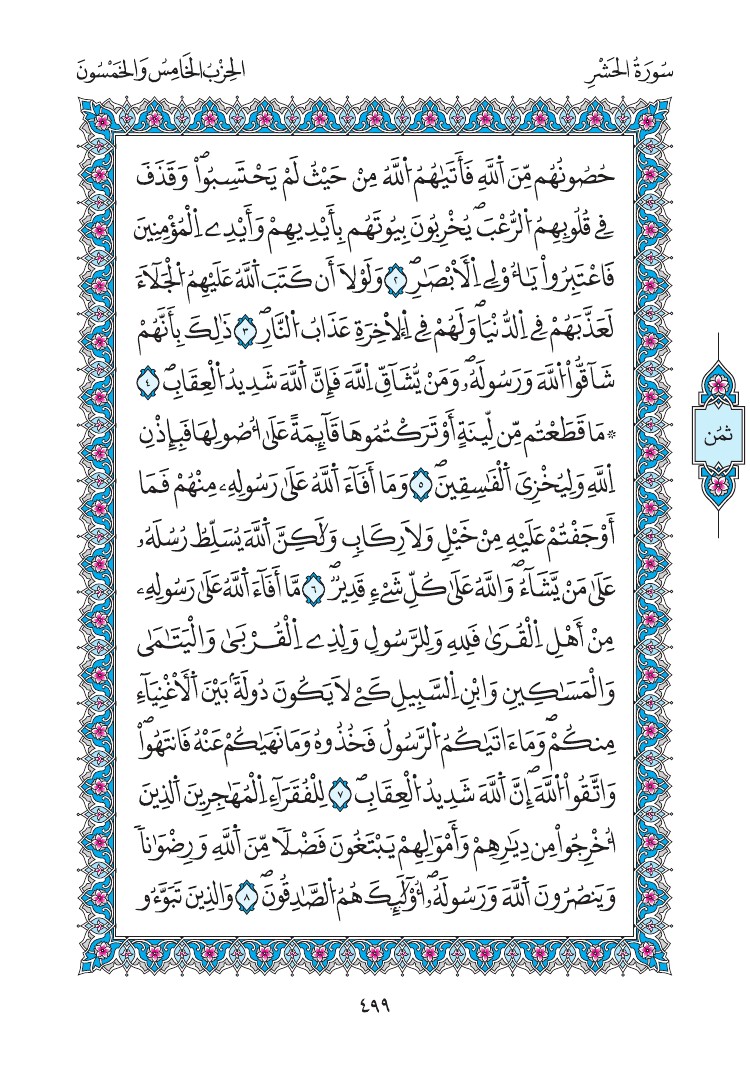 مصحف المدينة - صفحة 499