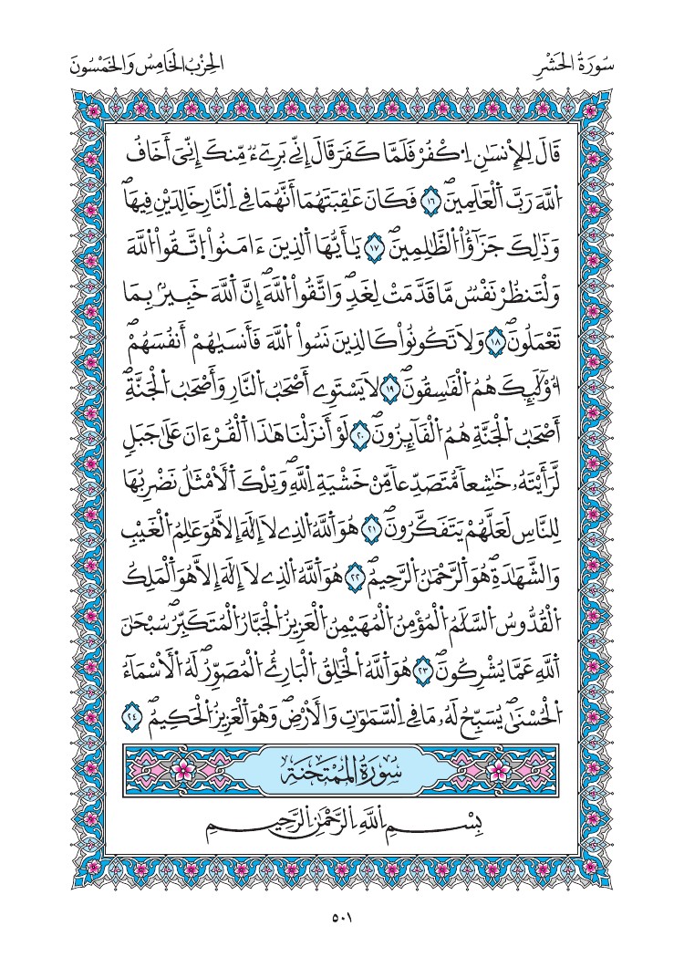 مصحف المدينة - صفحة 501