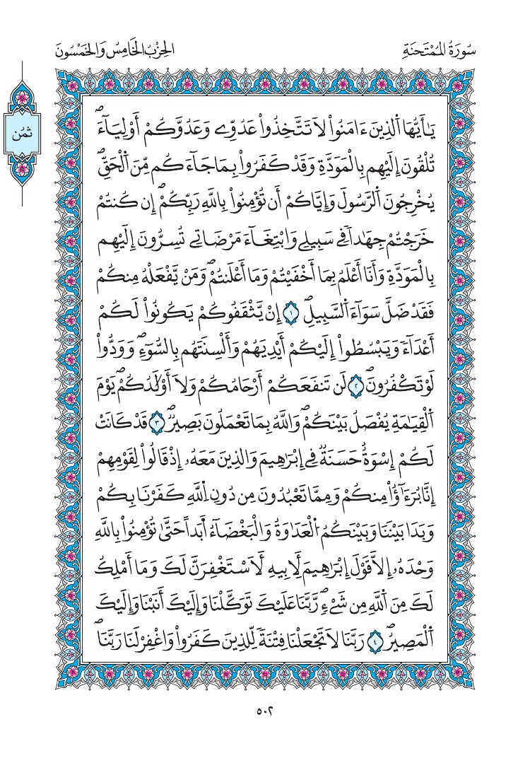 مصحف المدينة - صفحة 502