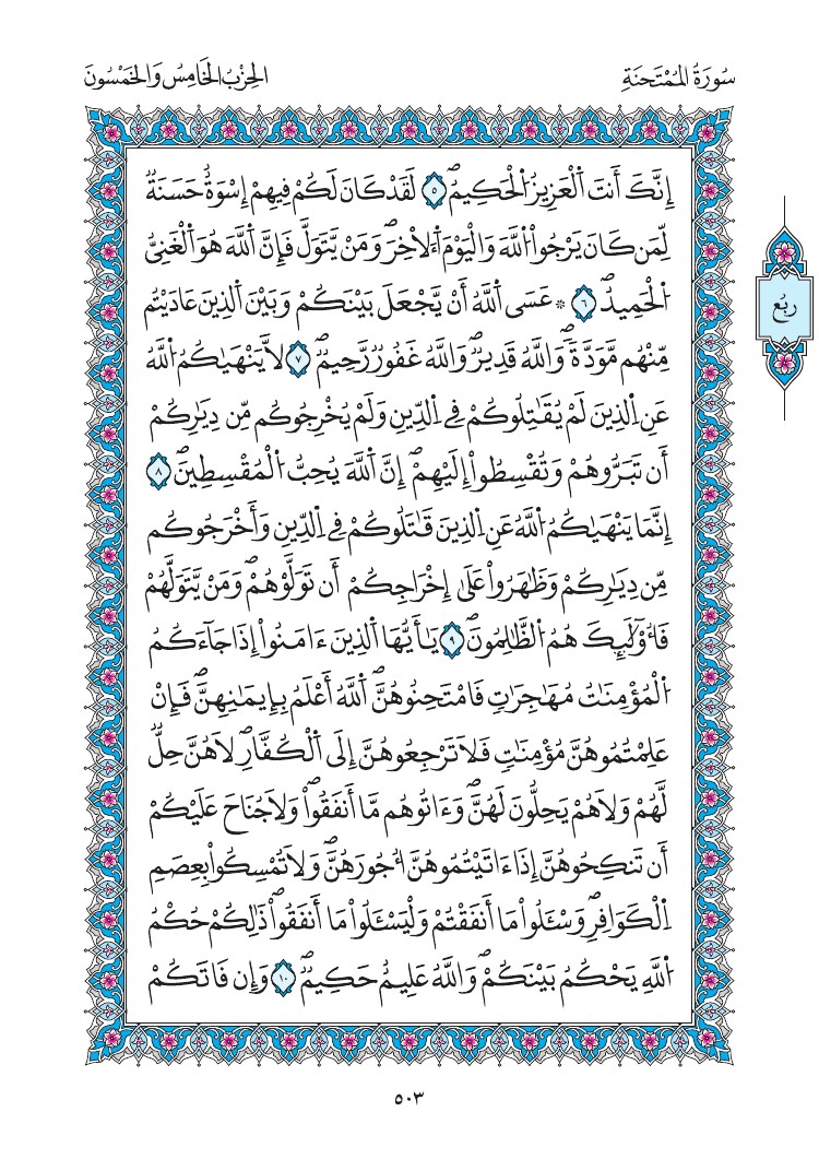 مصحف المدينة - صفحة 503