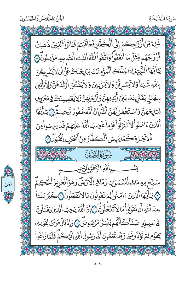 مصحف المدينة - صفحة 504