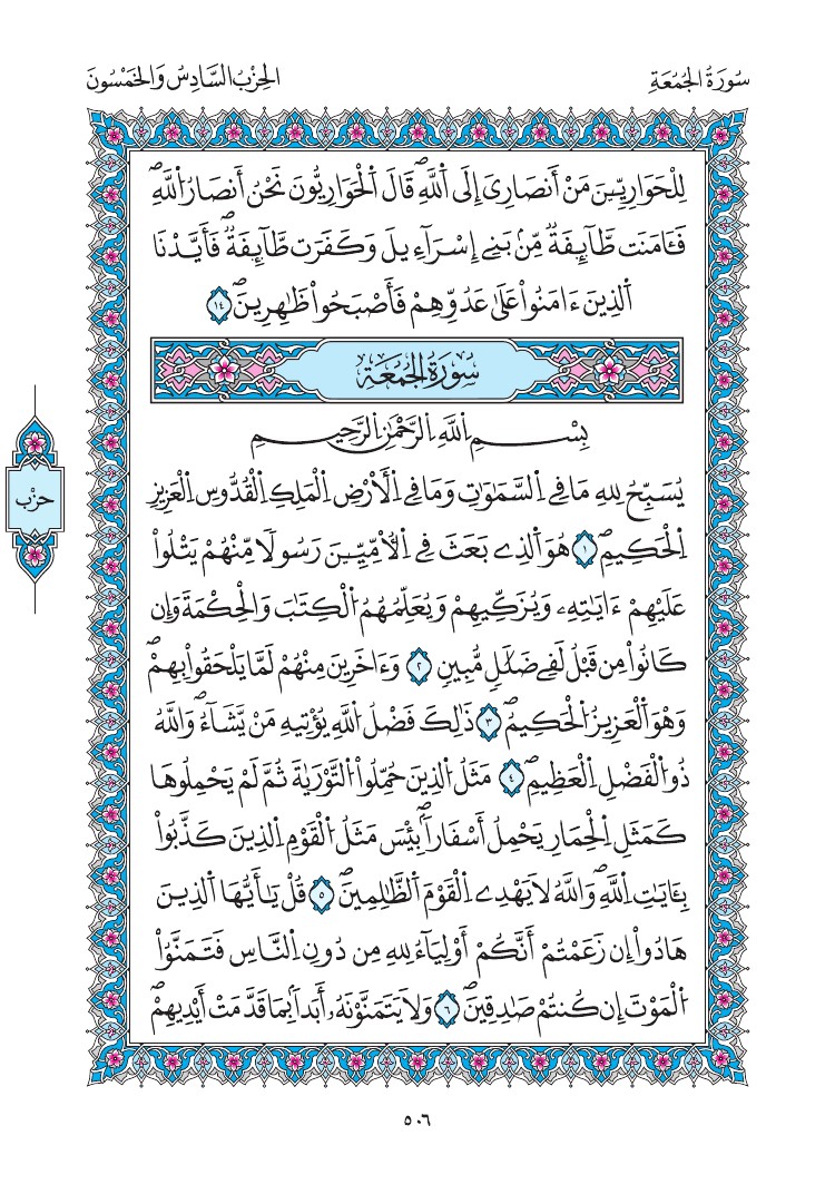 مصحف المدينة - صفحة 506