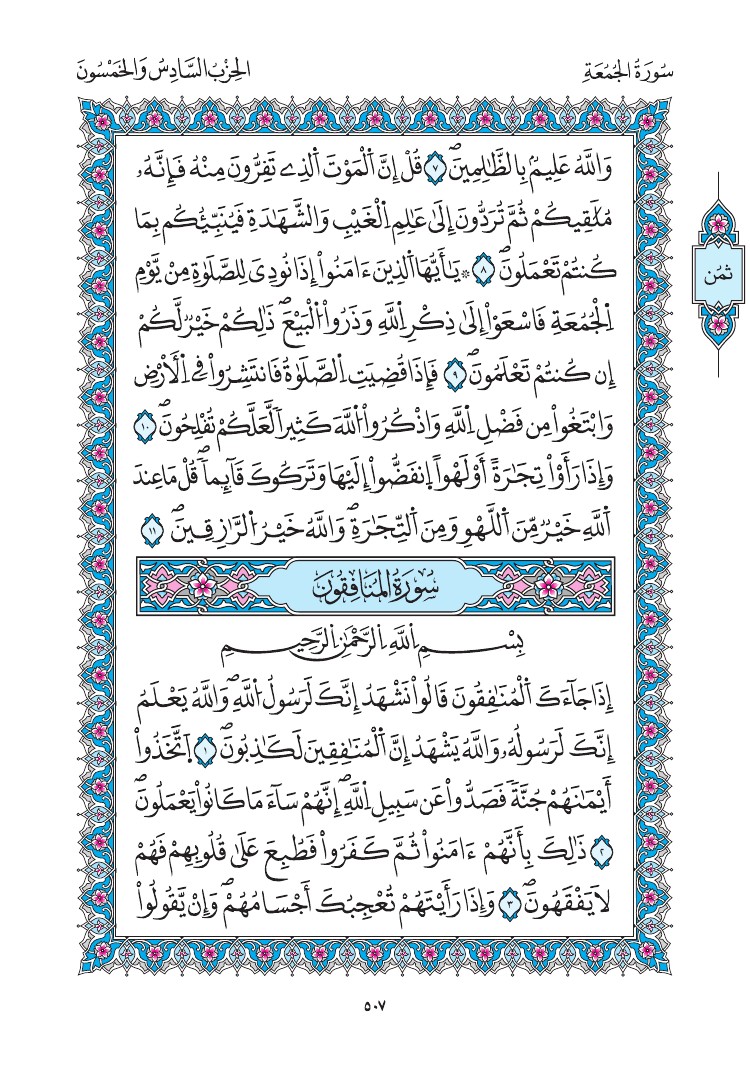 مصحف المدينة - صفحة 507