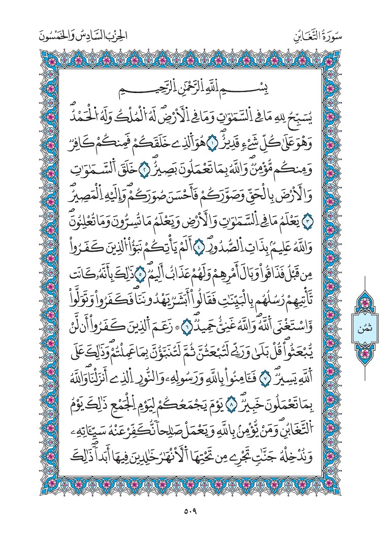 مصحف المدينة - صفحة 509