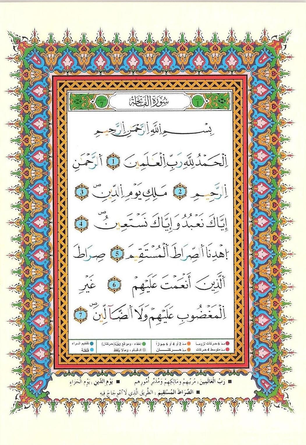 مصحف التجويد - صفحة 1
