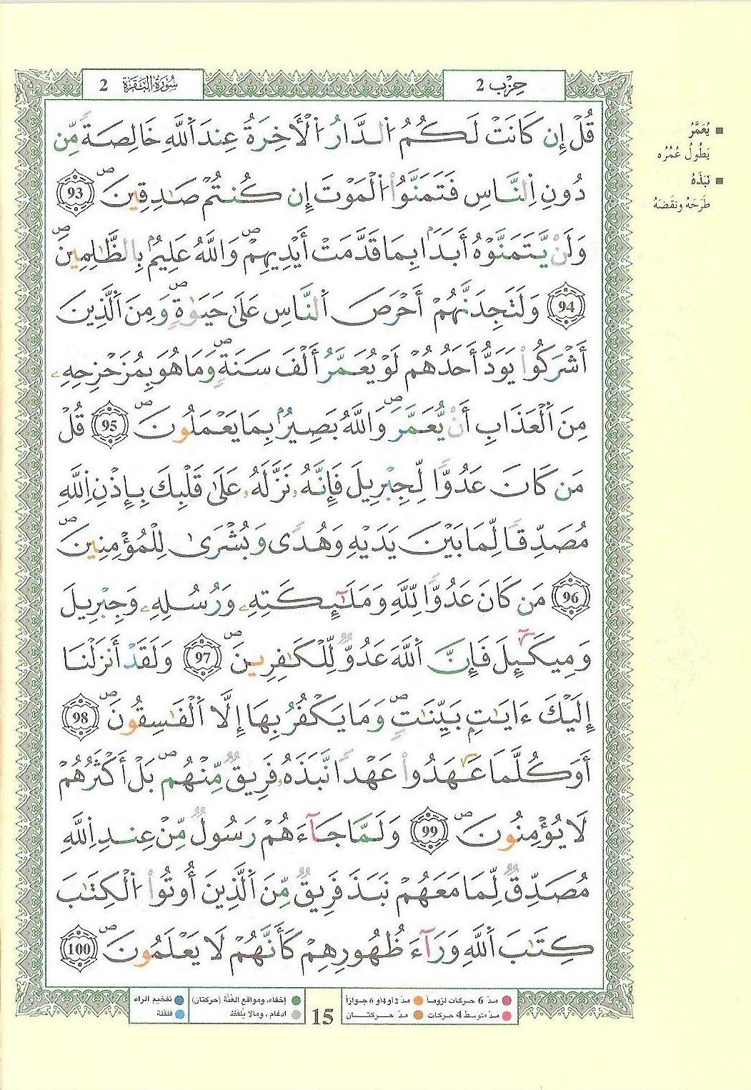 مصحف التجويد - صفحة 15