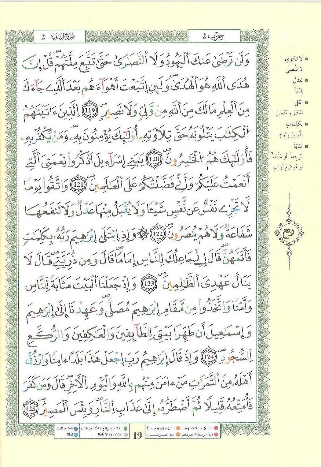 مصحف التجويد - صفحة 19