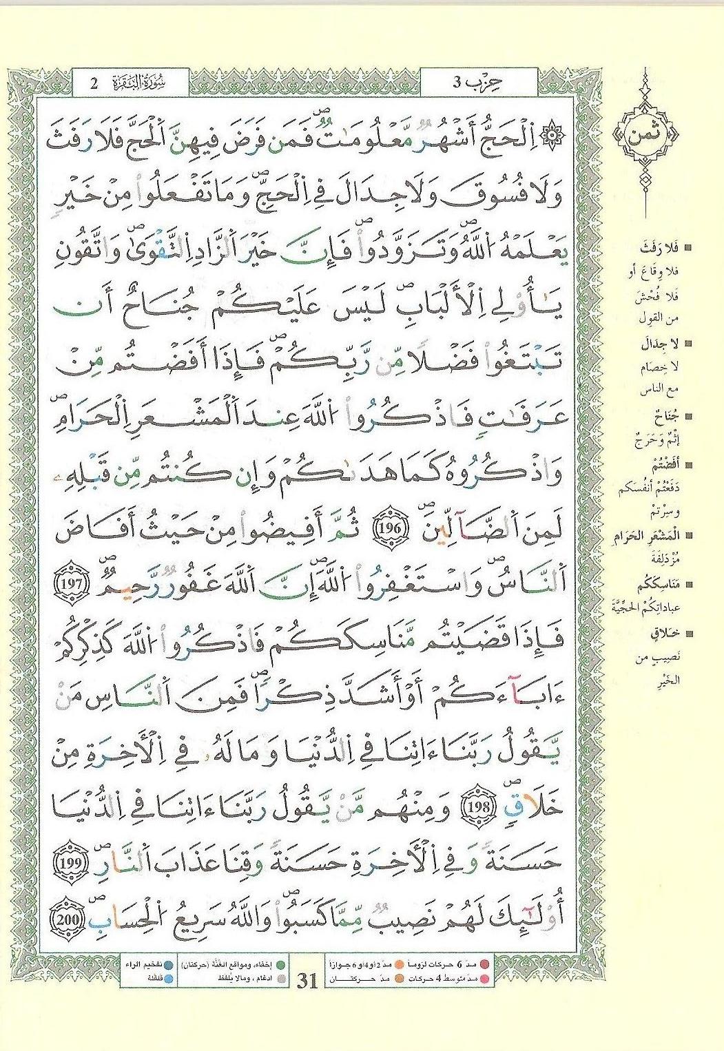 مصحف التجويد - صفحة 31