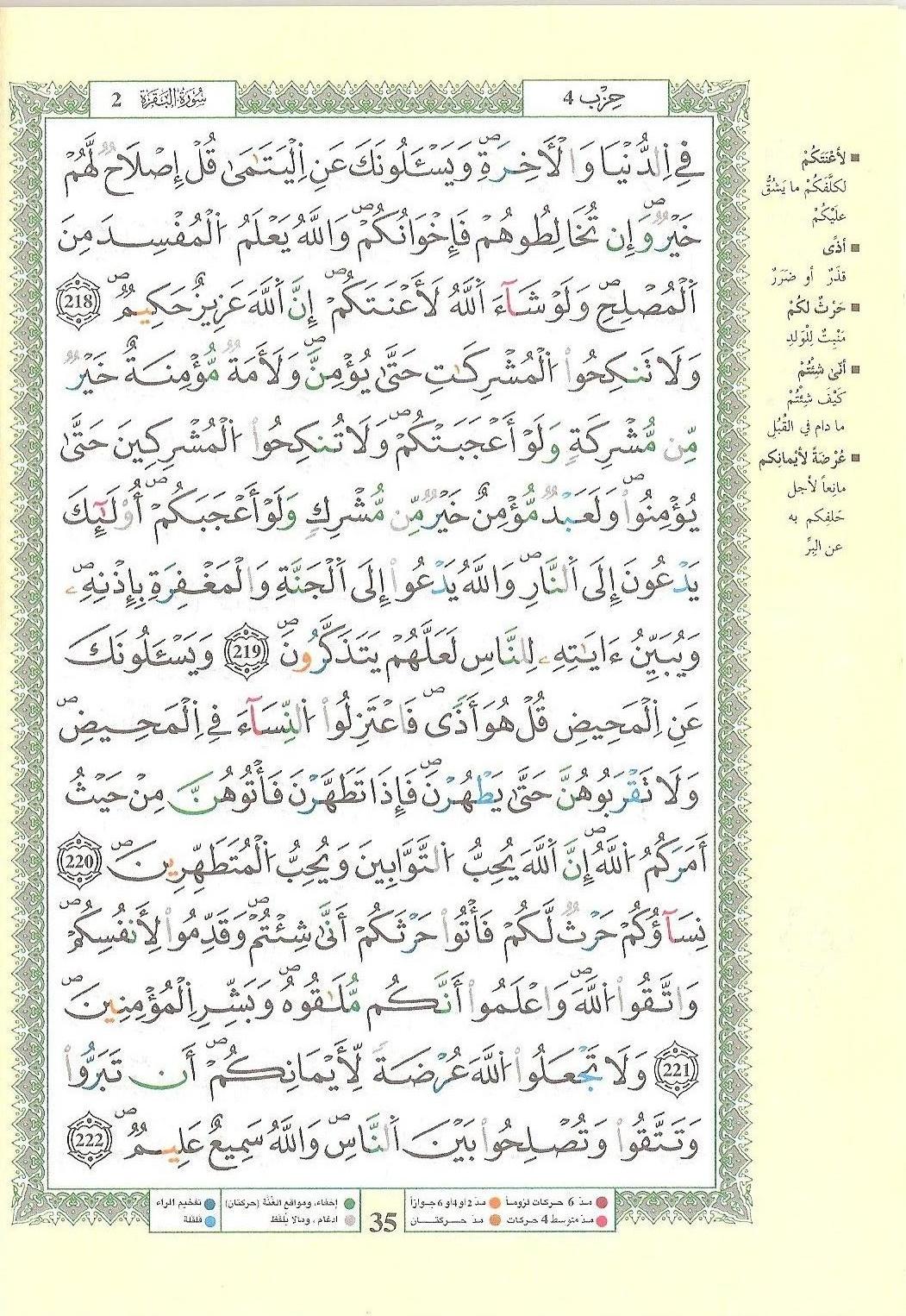 مصحف التجويد - صفحة 35