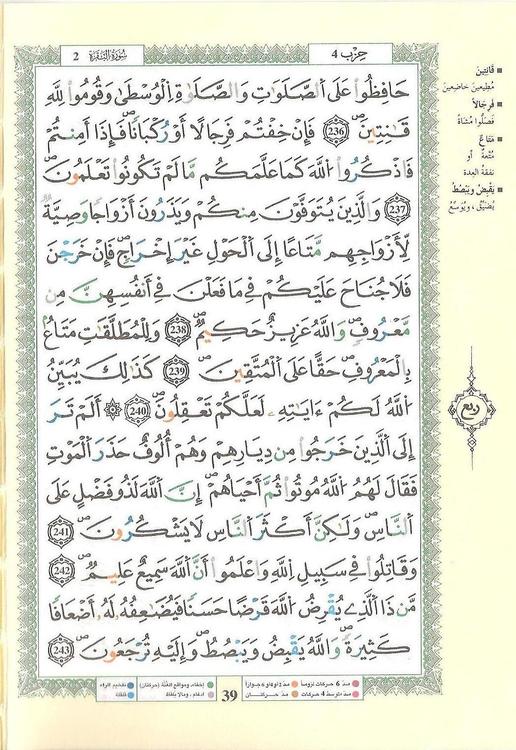 مصحف التجويد - صفحة 39