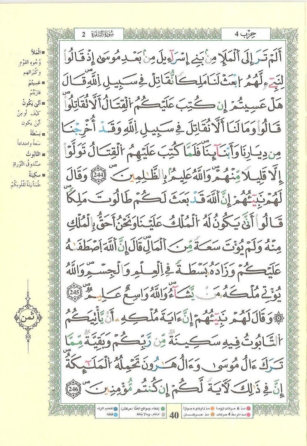 مصحف التجويد - صفحة 40