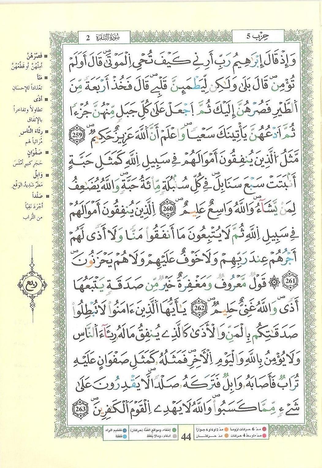 مصحف التجويد - صفحة 44